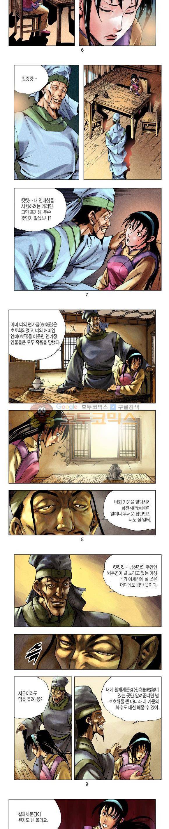 천마서생 1부 4권 3