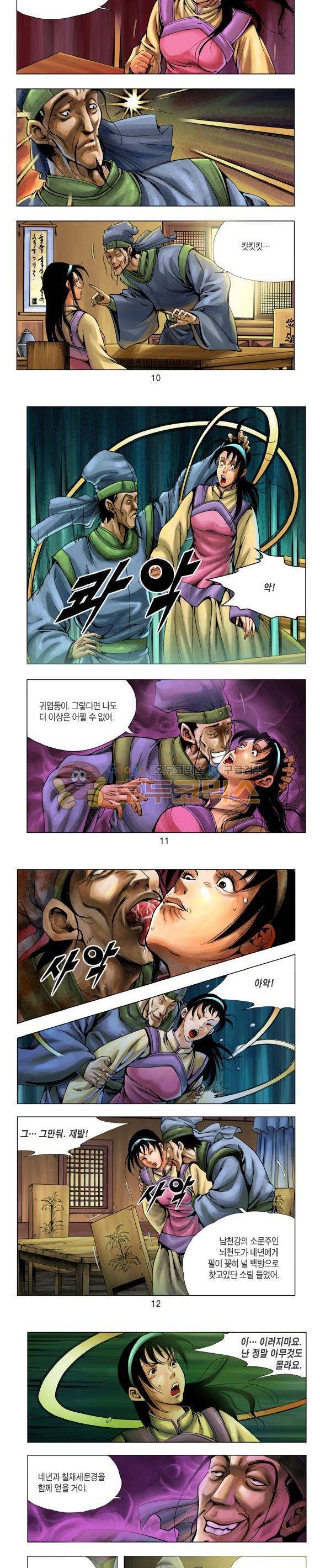 천마서생 1부 4권 4