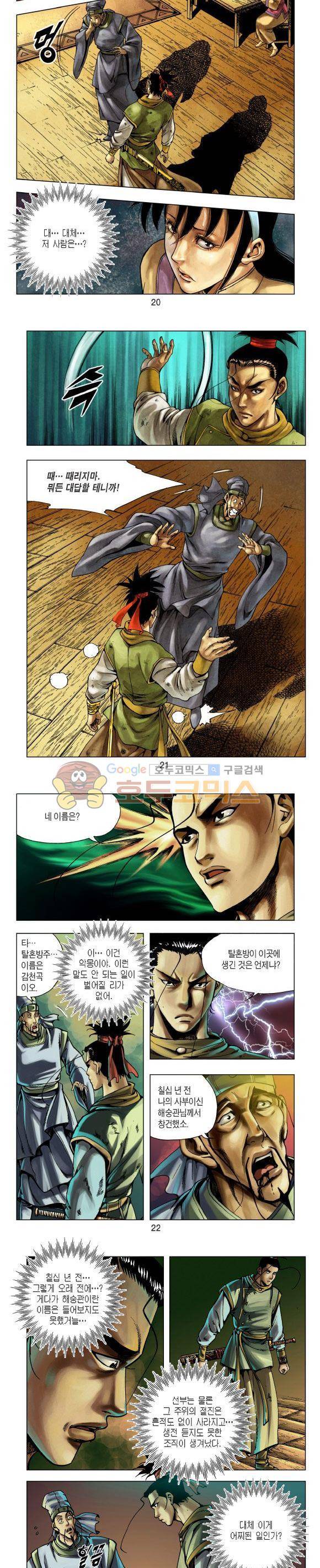 천마서생 1부 4권 7