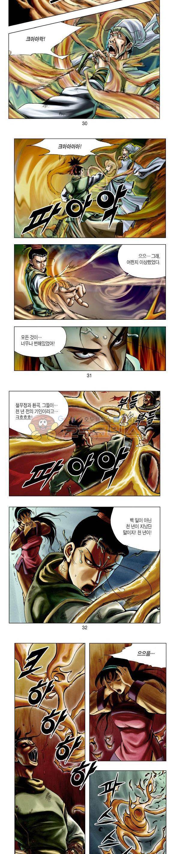 천마서생 1부 4권 10