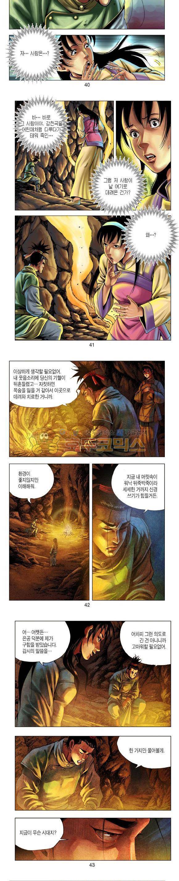 천마서생 1부 4권 13