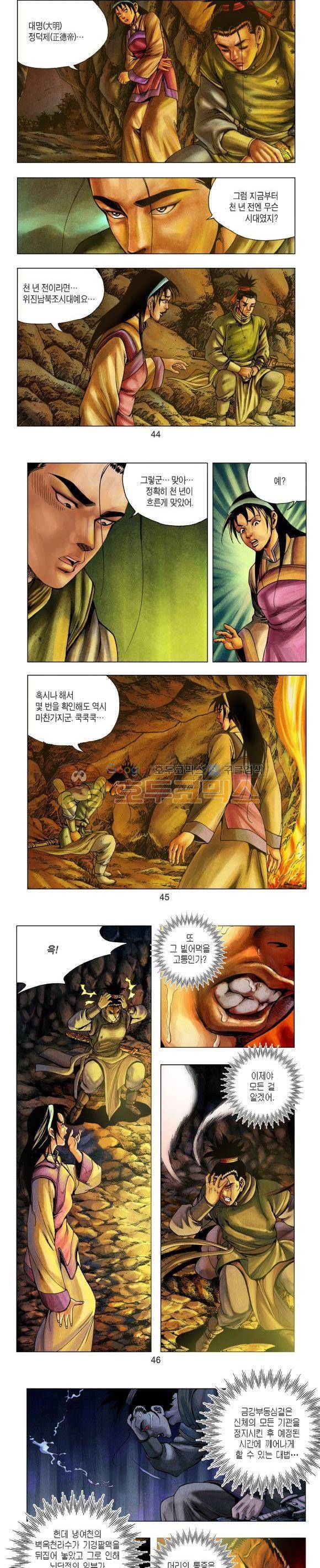 천마서생 1부 4권 14