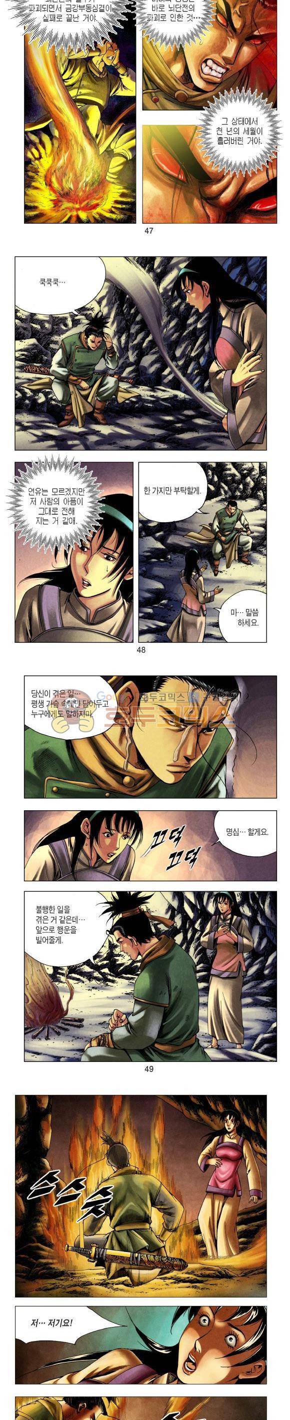 천마서생 1부 4권 15