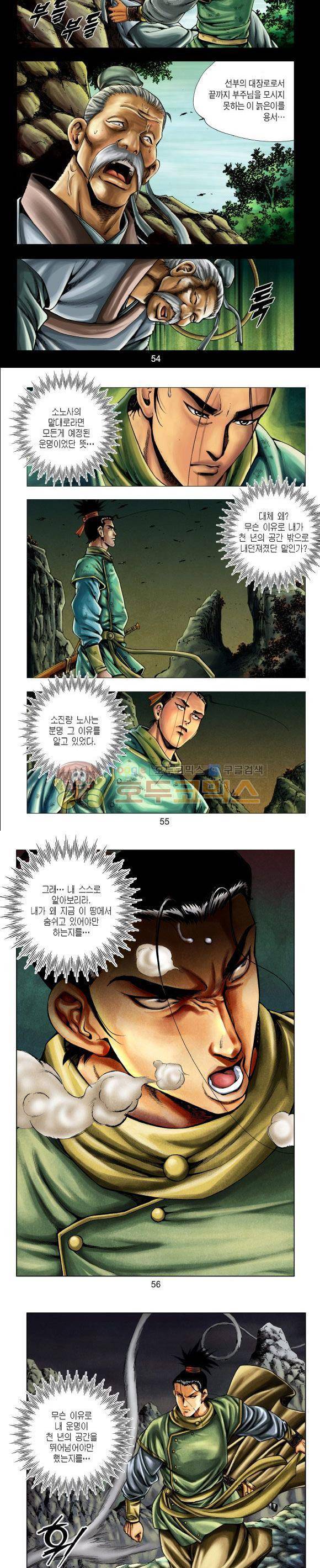 천마서생 1부 4권 17