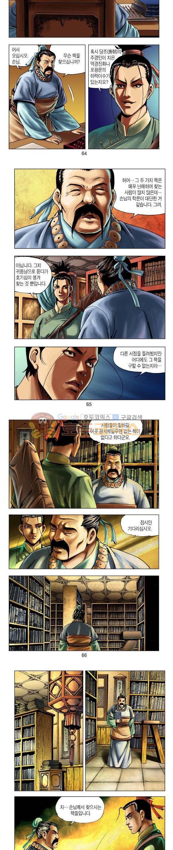 천마서생 1부 4권 20