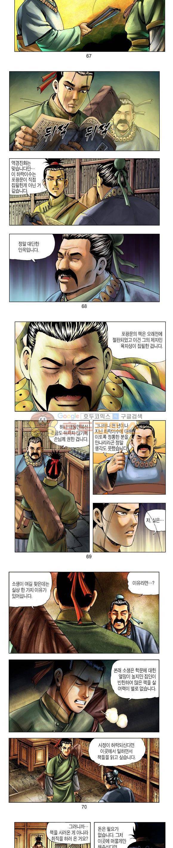 천마서생 1부 4권 21