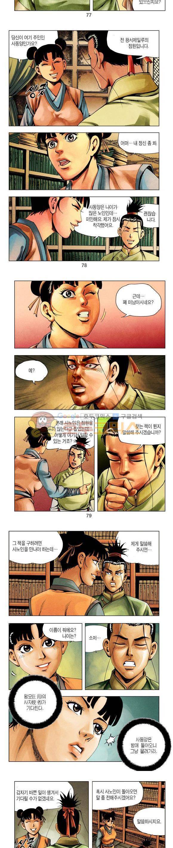 천마서생 1부 4권 24