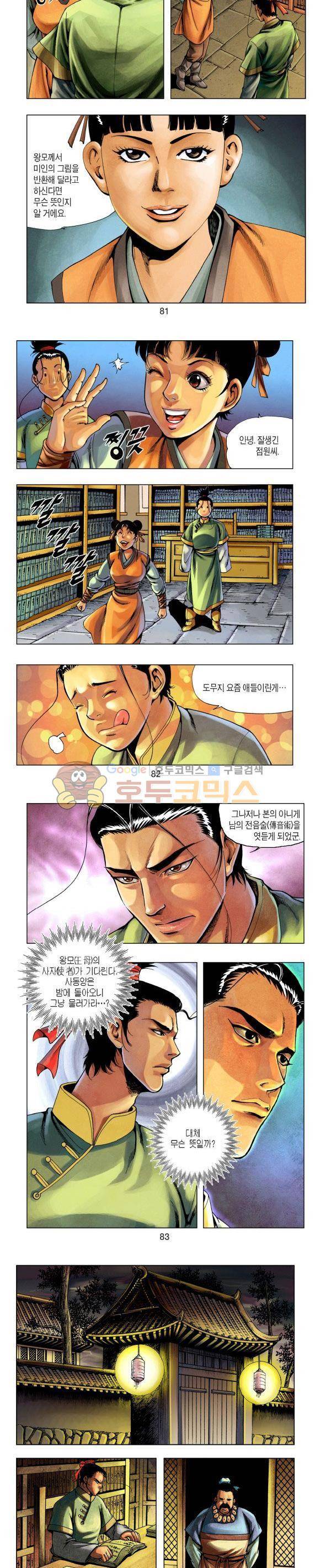 천마서생 1부 4권 25