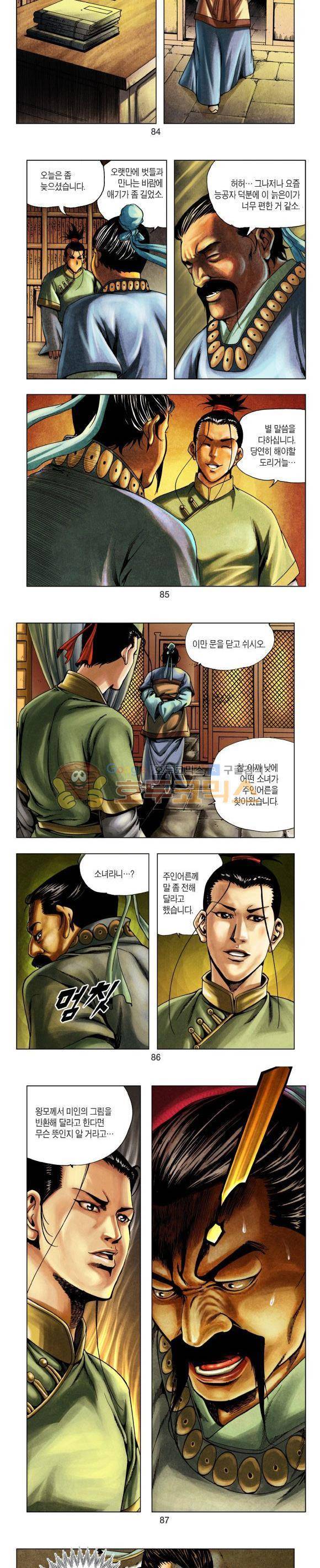 천마서생 1부 4권 26