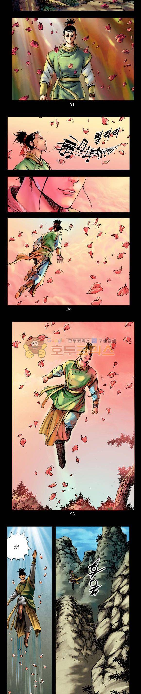 천마서생 1부 4권 28
