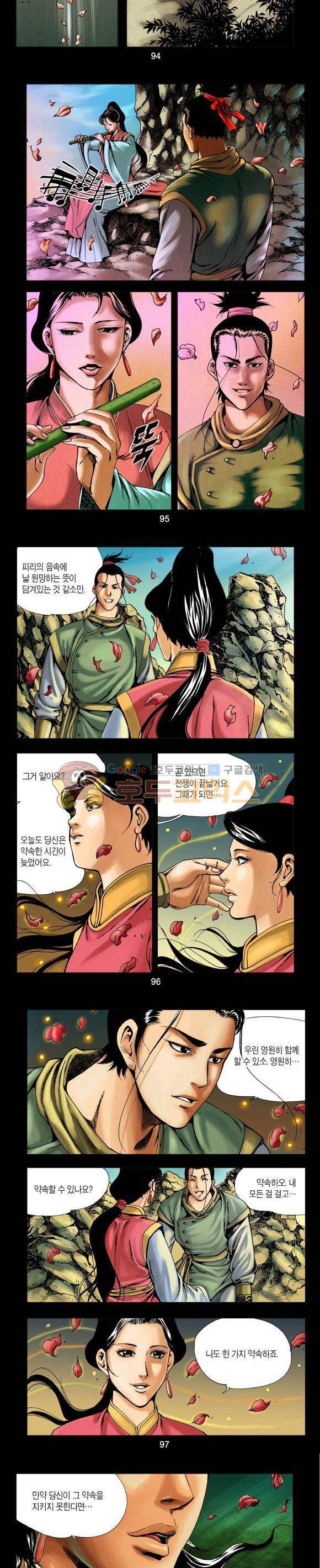 천마서생 1부 4권 29