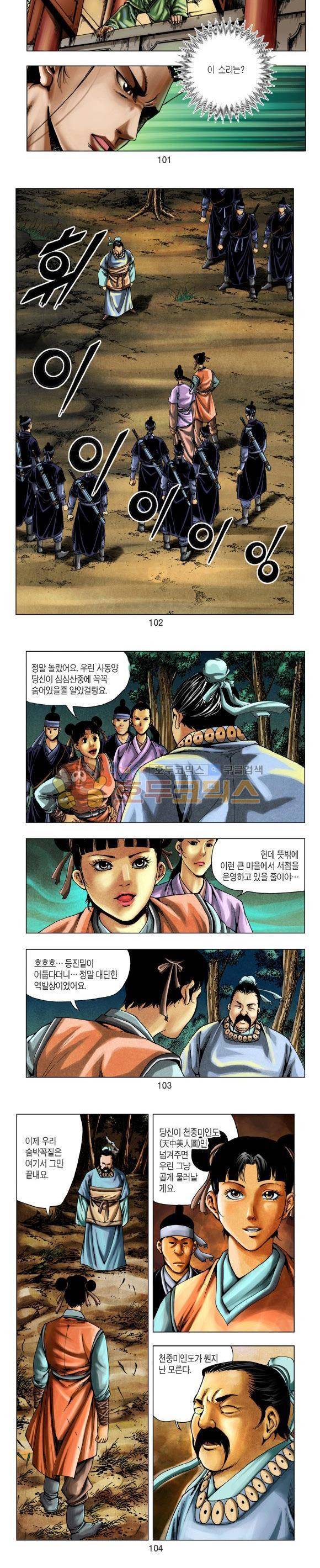 천마서생 1부 4권 31