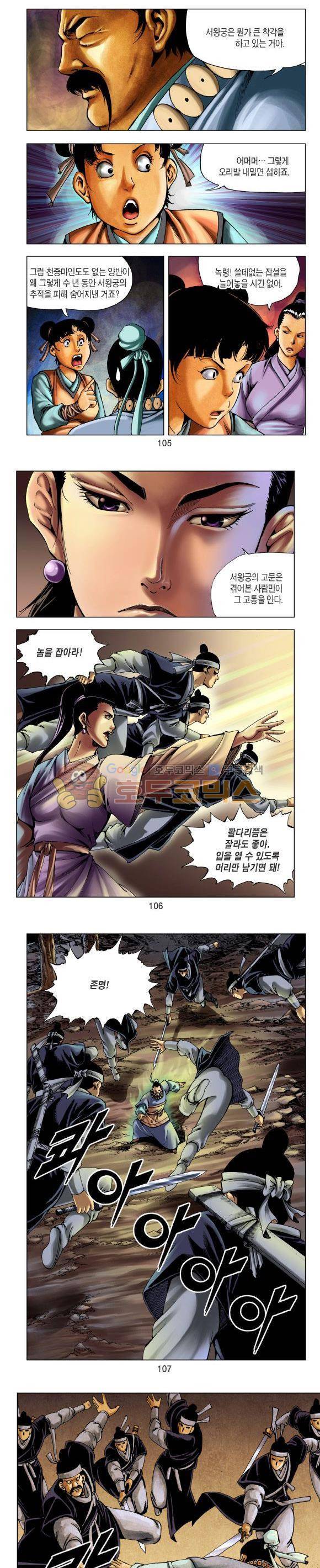 천마서생 1부 4권 32