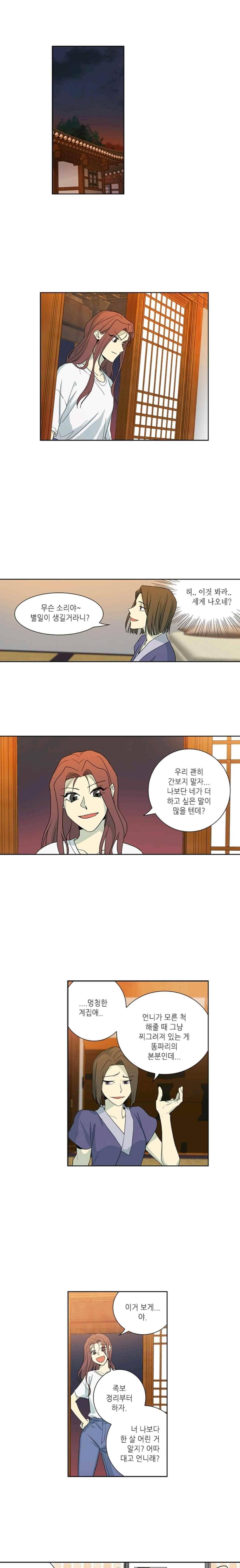 극락의 로맨스 67화 1