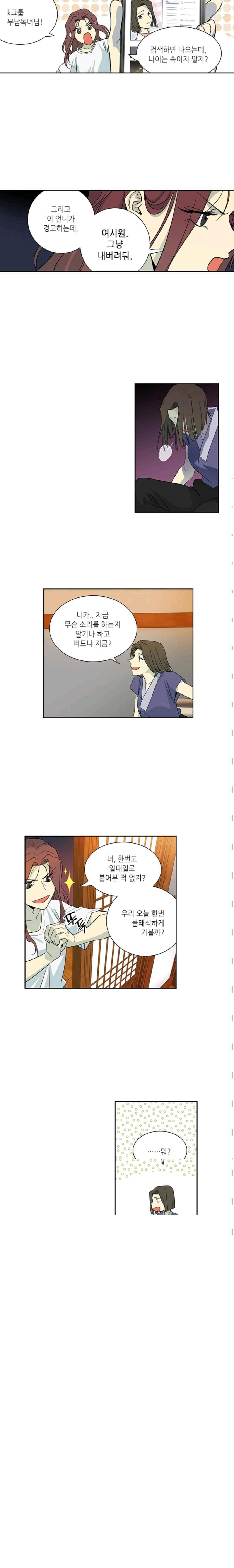 극락의 로맨스 67화 2