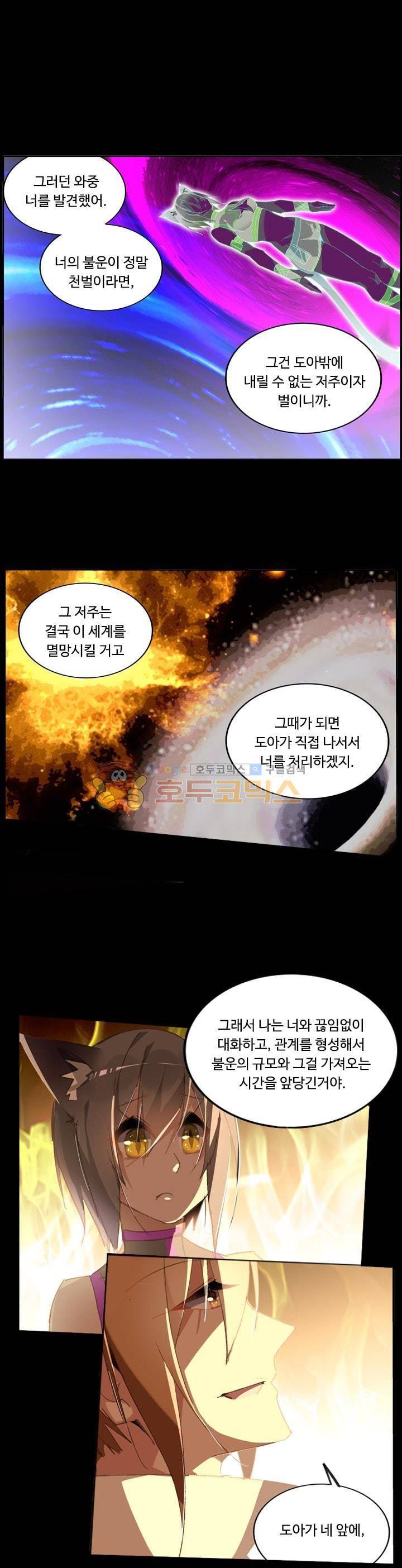 요정 길들이기 : 그녀의 주인님 105화 1
