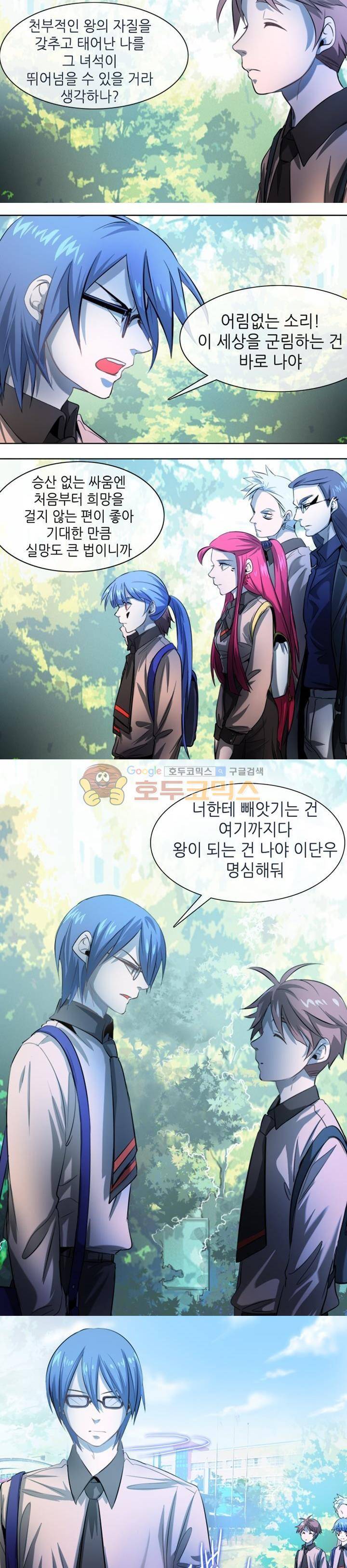 하늘에서 왔다 8화 3