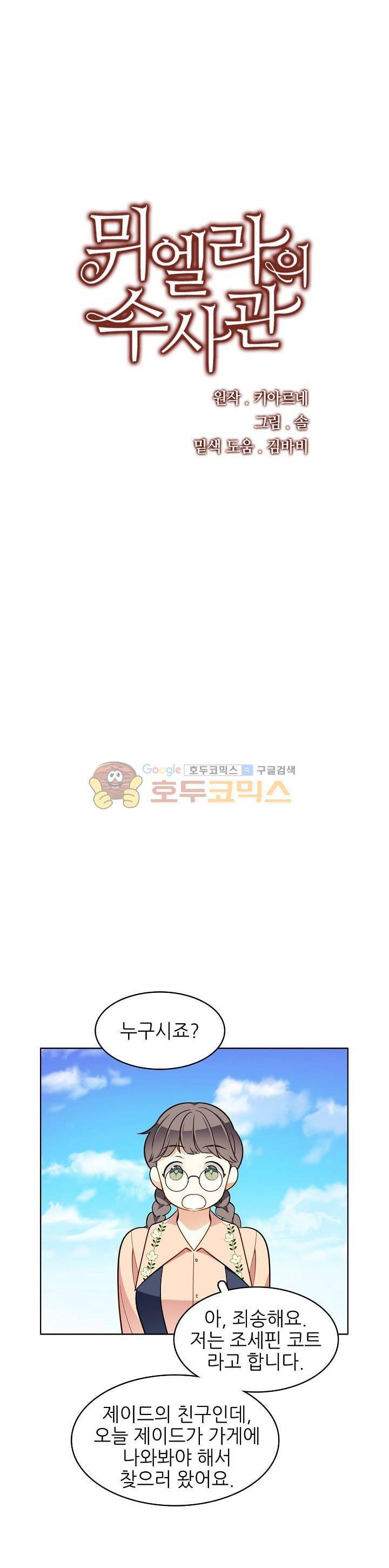 뮈엘라의 수사관 75화 1