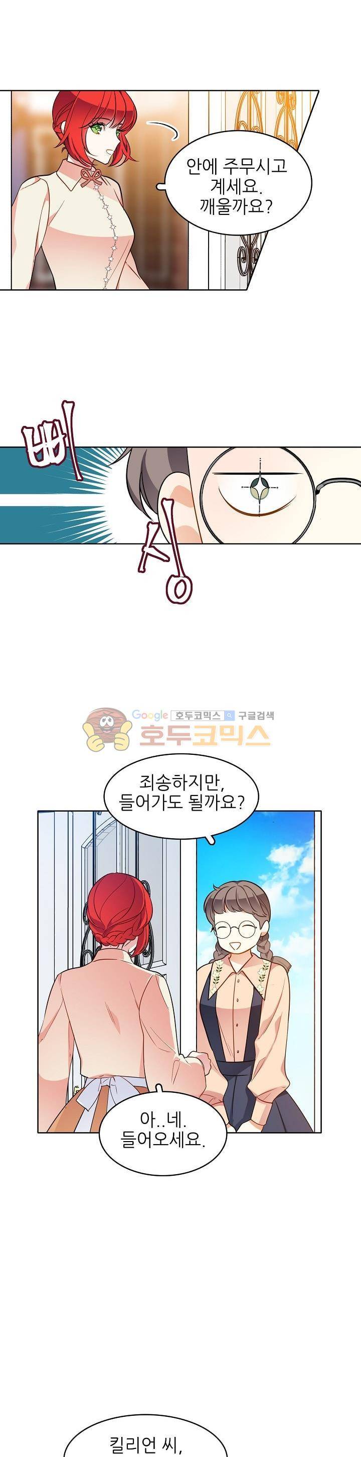 뮈엘라의 수사관 75화 2