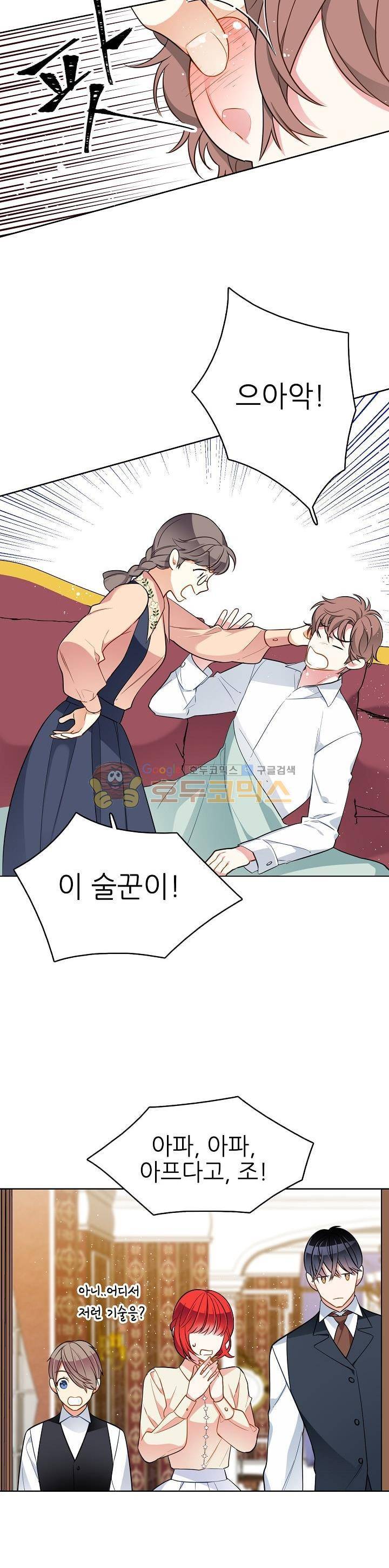 뮈엘라의 수사관 75화 6