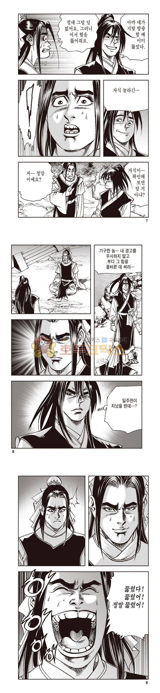 태극지존 20권 2