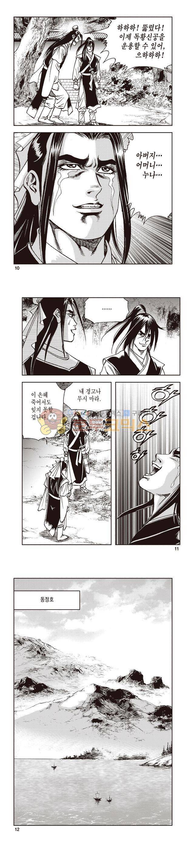 태극지존 20권 3