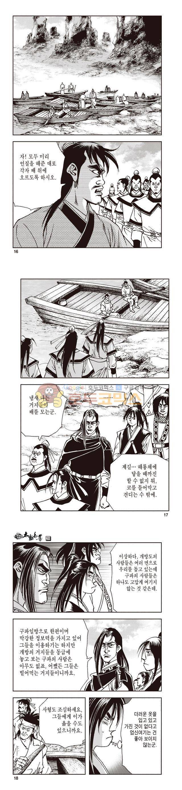 태극지존 20권 5