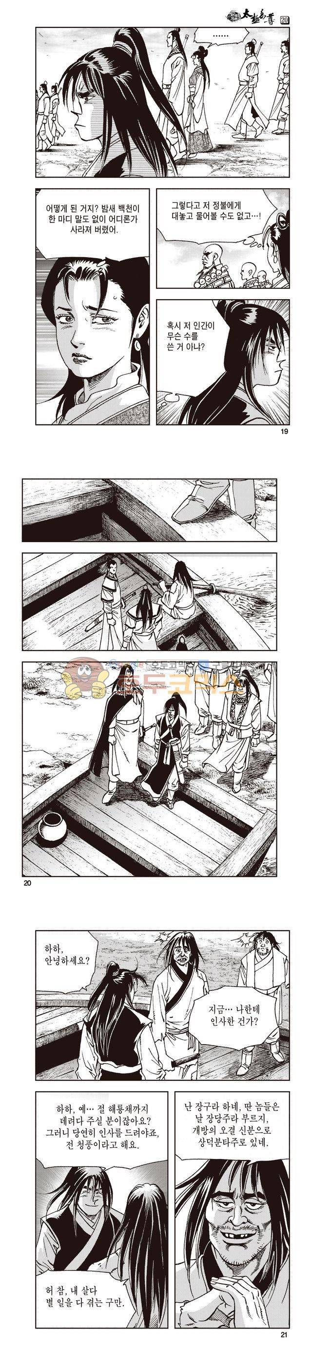 태극지존 20권 6