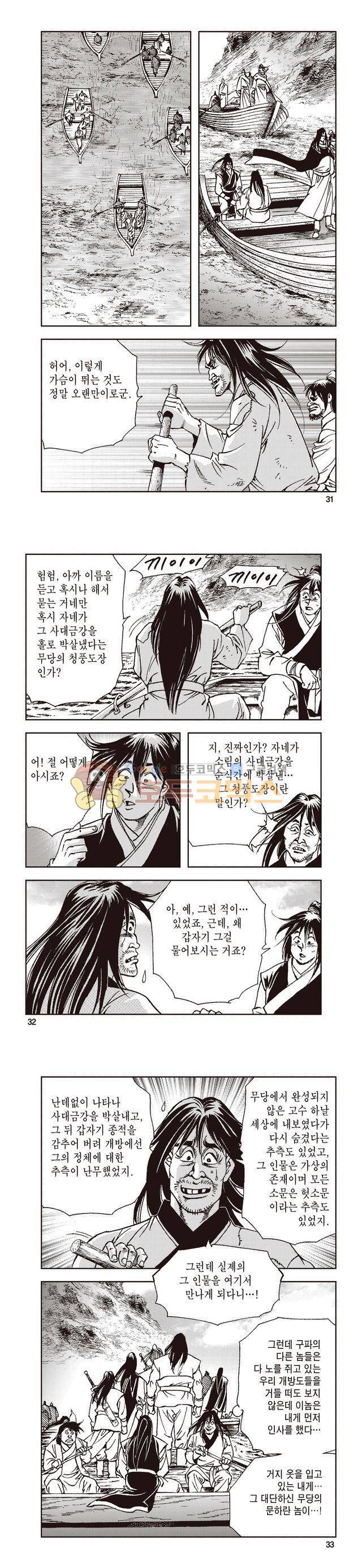 태극지존 20권 10