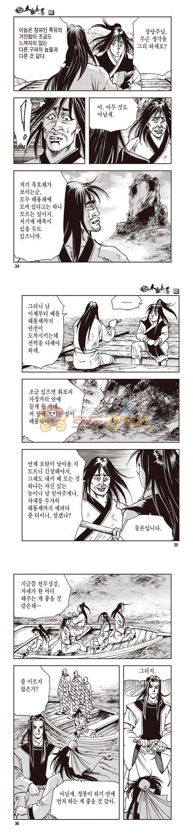 태극지존 20권 11