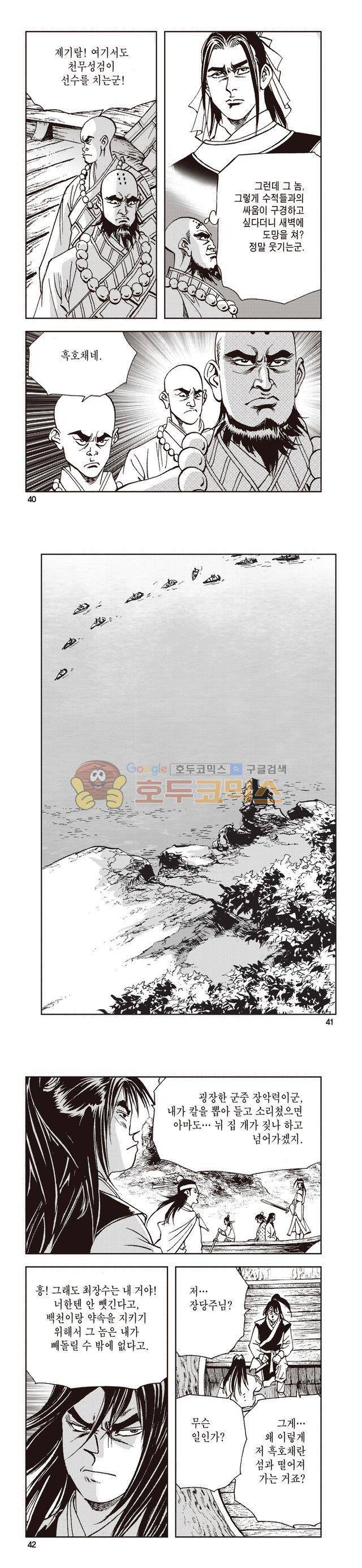 태극지존 20권 13