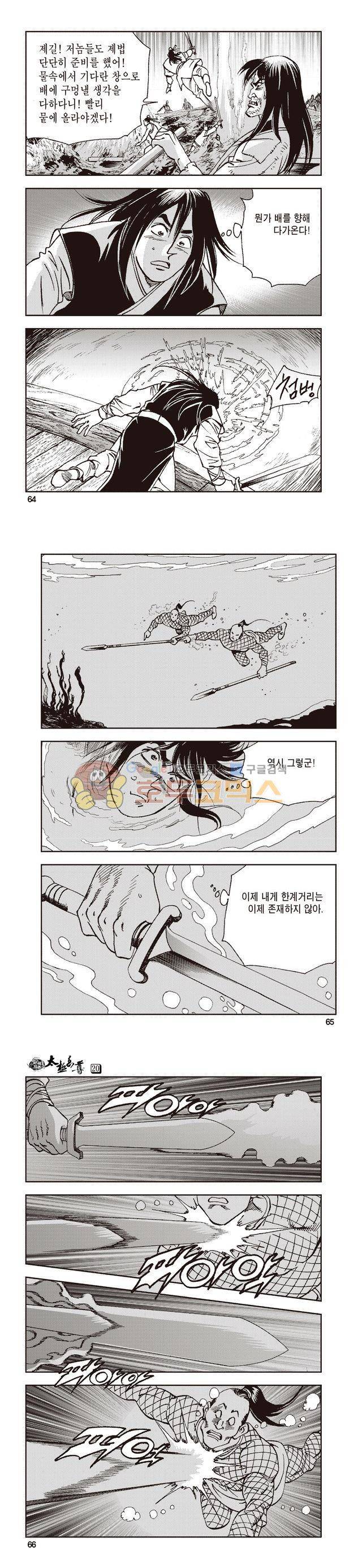 태극지존 20권 21