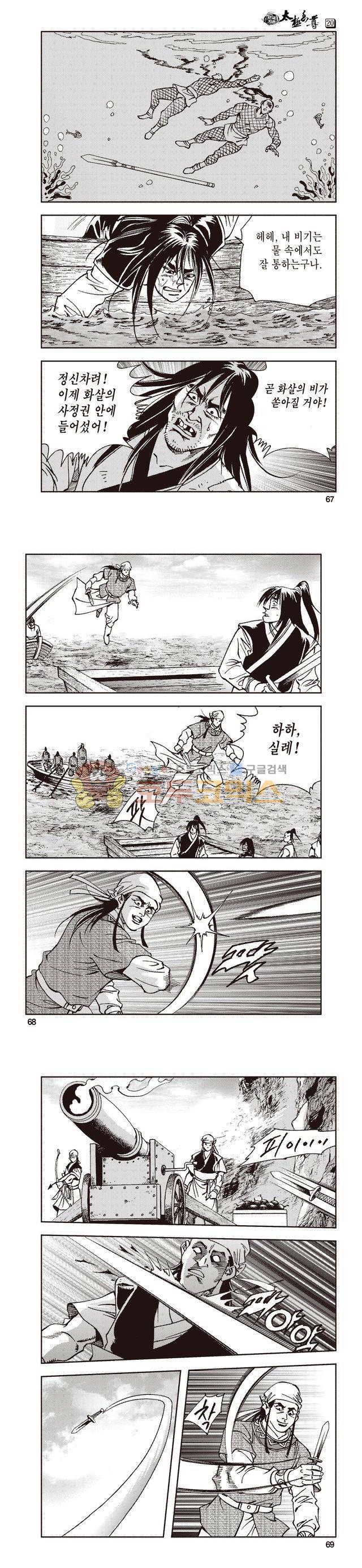 태극지존 20권 22