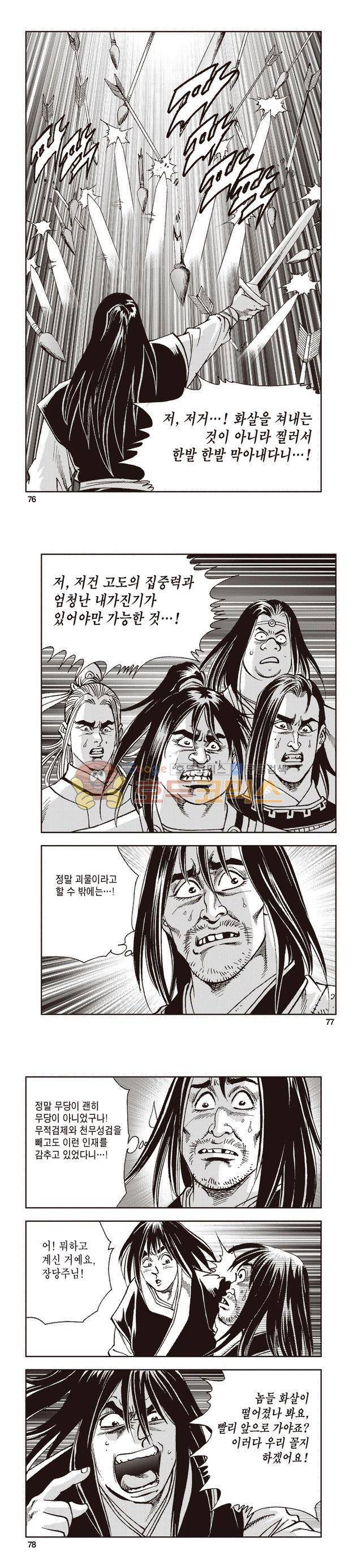 태극지존 20권 25