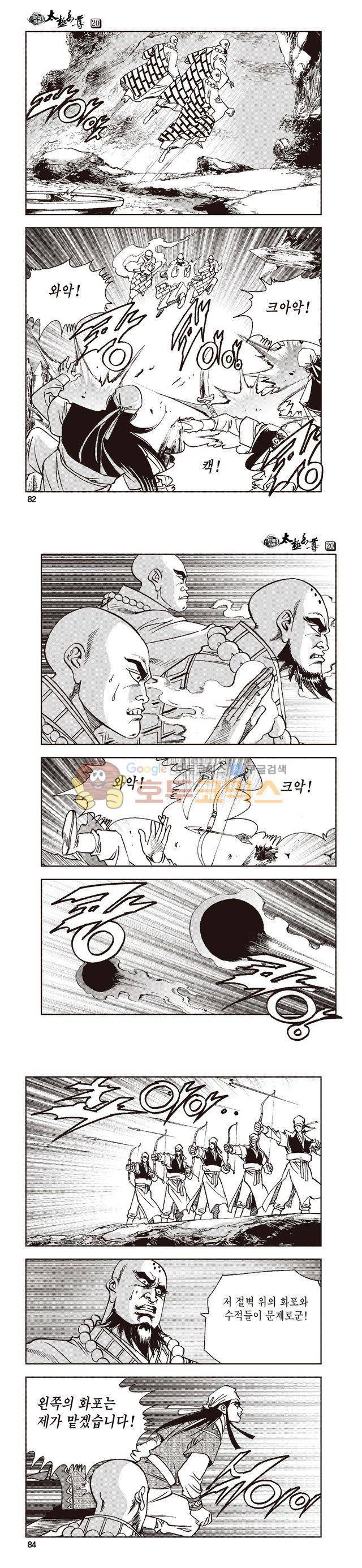 태극지존 20권 27