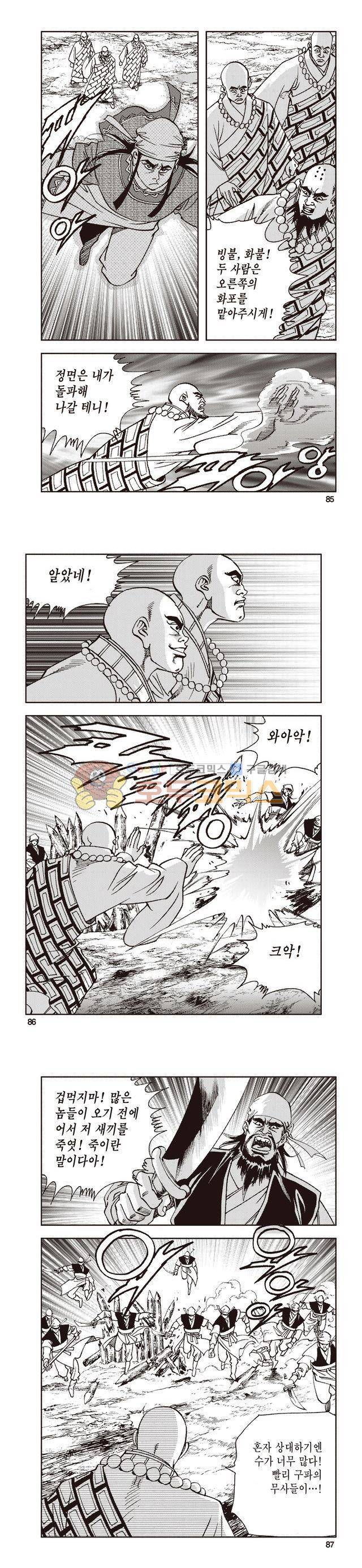태극지존 20권 28