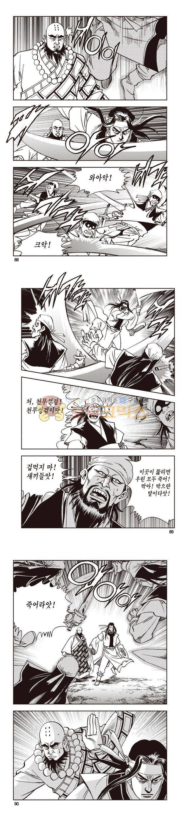 태극지존 20권 29