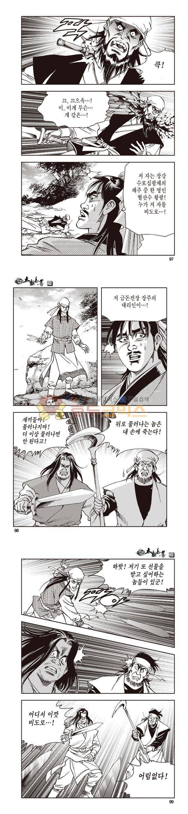 태극지존 20권 32