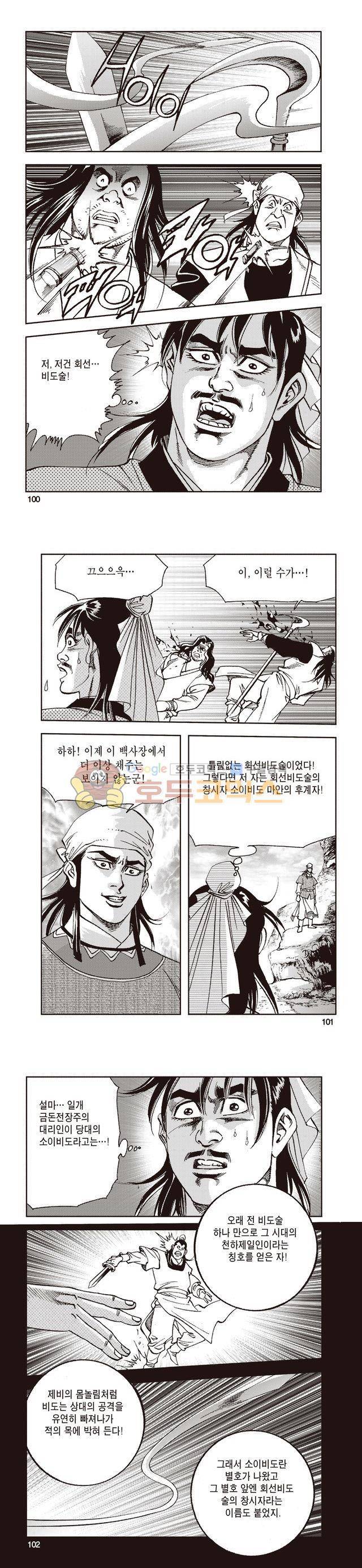 태극지존 20권 33