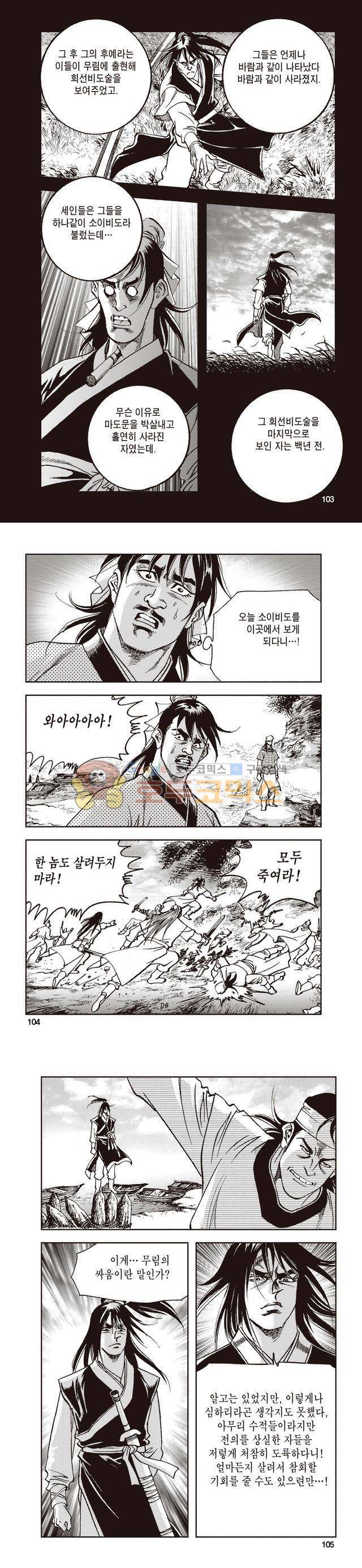 태극지존 20권 34