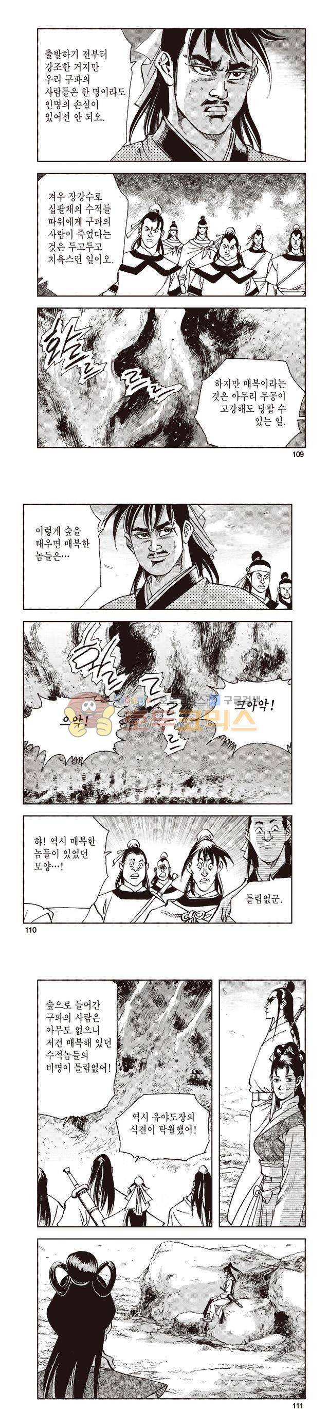 태극지존 20권 36