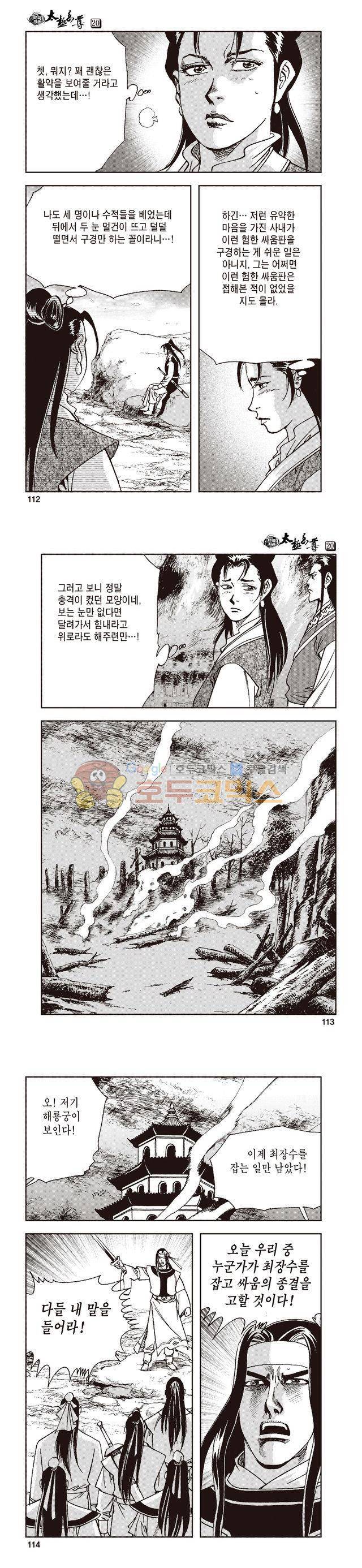 태극지존 20권 37