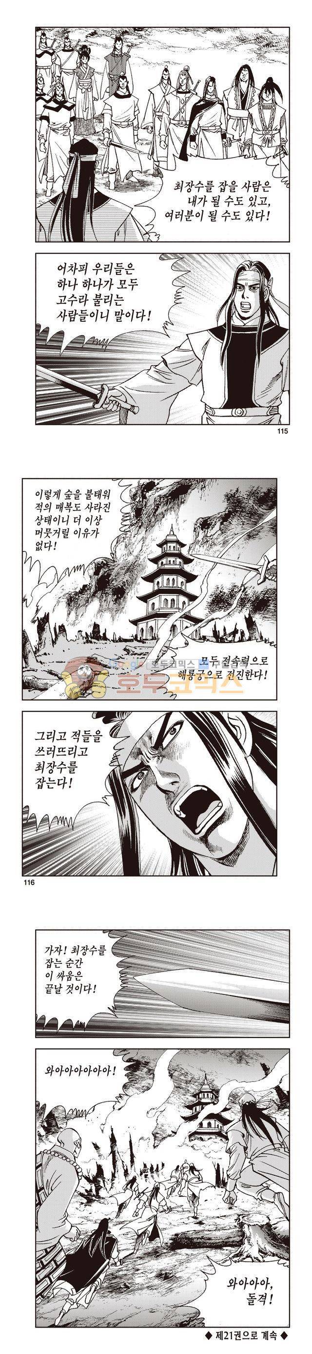 태극지존 20권 38