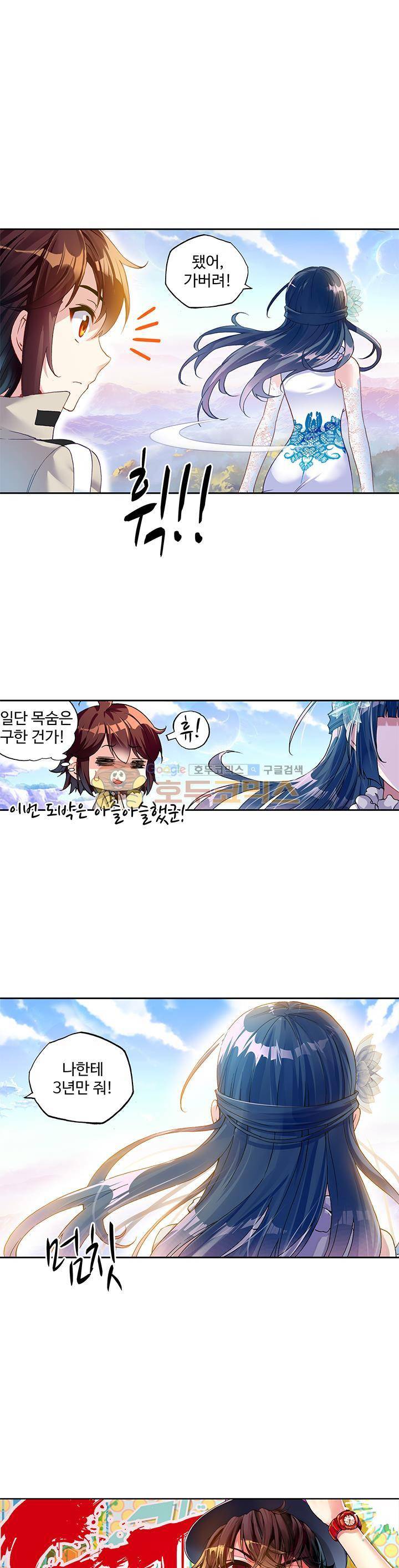 무동건곤 68화 1