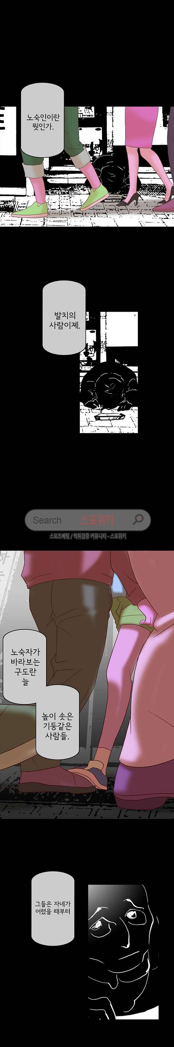 냄새를 보는 소녀 79화 3