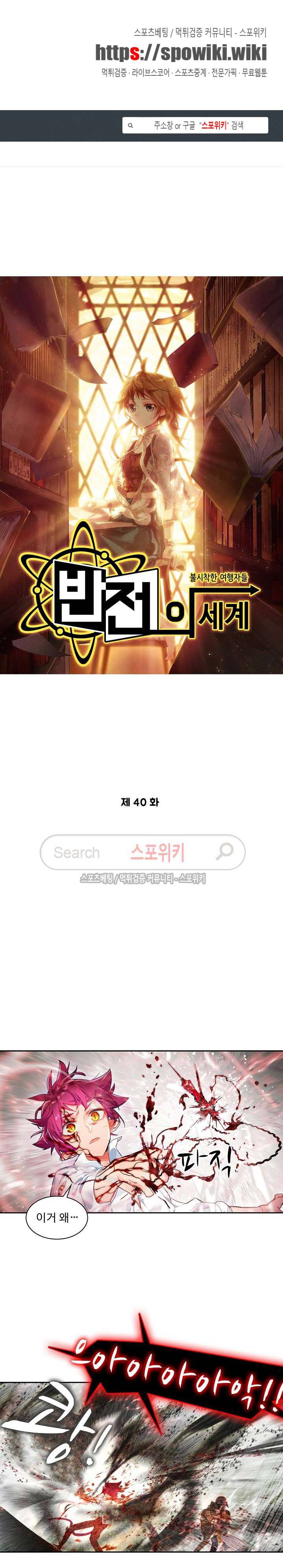 반전의 세계:불시착한 여행자들 40화 1