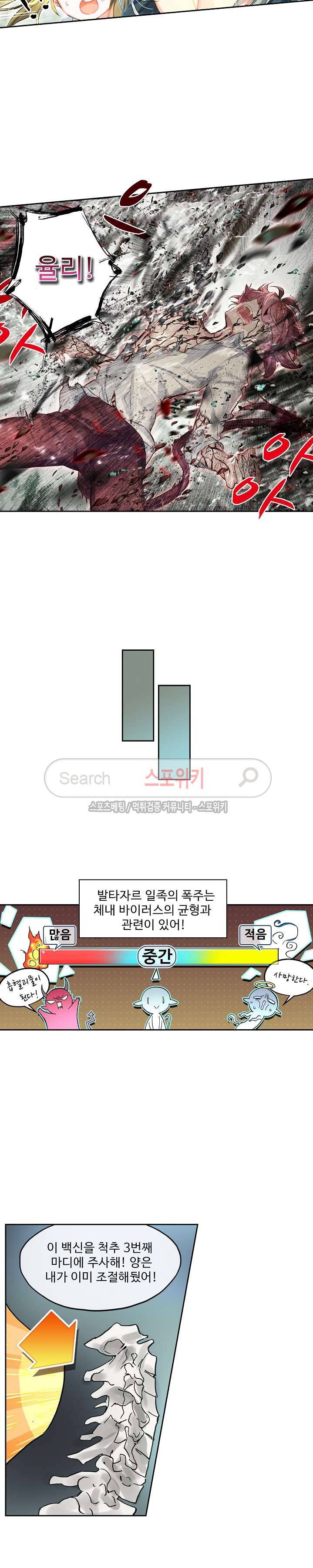 반전의 세계:불시착한 여행자들 40화 3