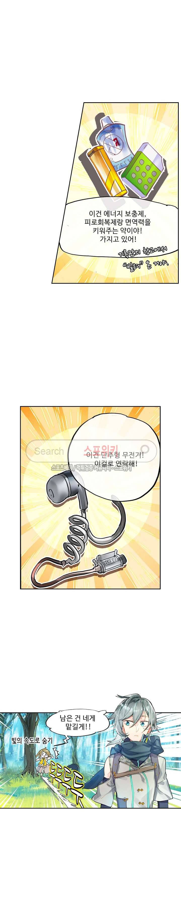 반전의 세계:불시착한 여행자들 40화 4