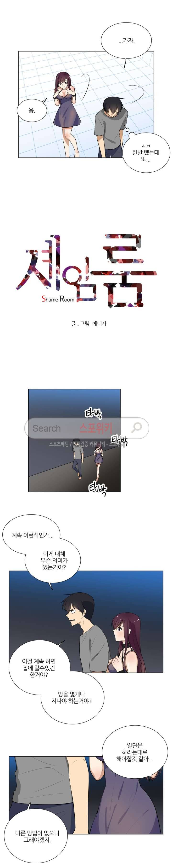 셰임룸 4화 2