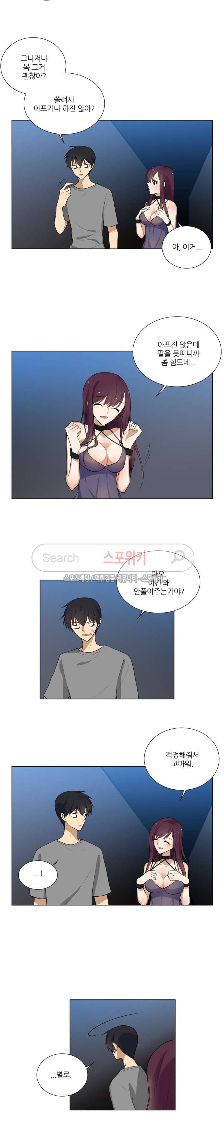 셰임룸 4화 3